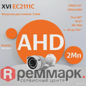 Уличная AHD камера XVI EC2111C