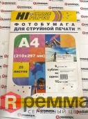 Бумага сублимационная (Hi-image paper) A4,100г м,20л (1)