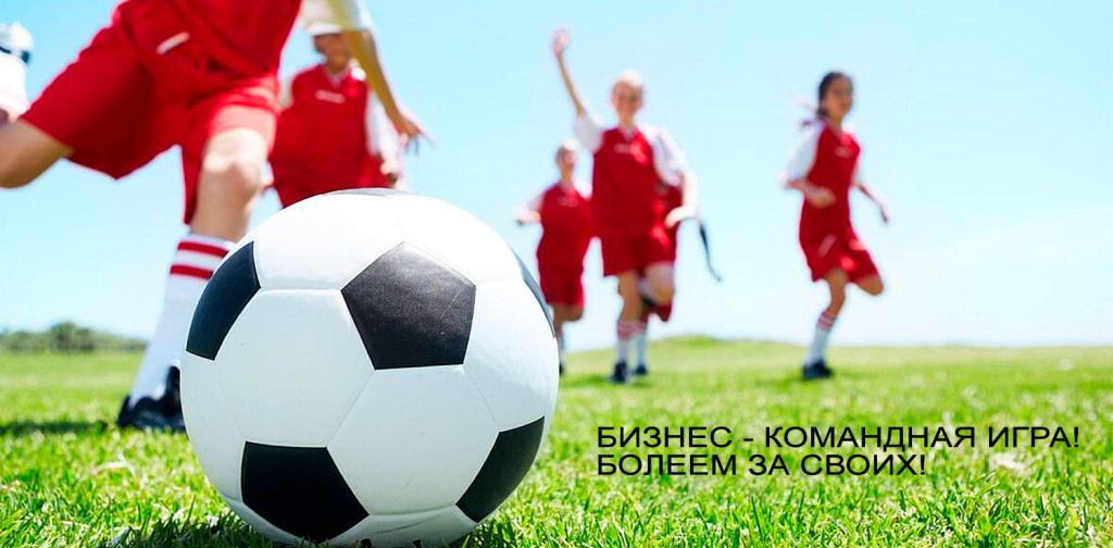 Бизнес - командная Игра