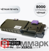 Тонер-картридж Xerox Phaser 6600-WC 6605 106R02236 (8k) Black e-Line