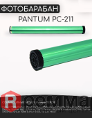 Барабан совм. для картриджа Pantum PC211, с шестеренками