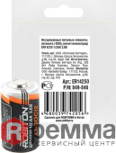 Батарейка Robiton ER14250 (1-2AA) 3.6V