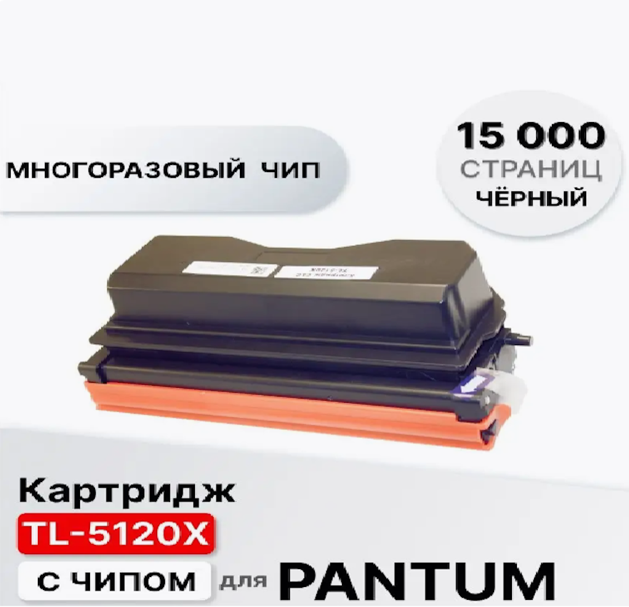 Тонер-картридж Pantum BP-BM5100 TL-5120X (15k) 7Q